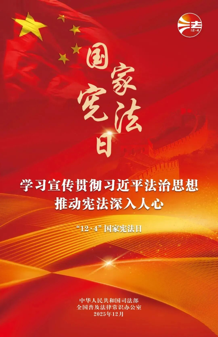 宪法日1